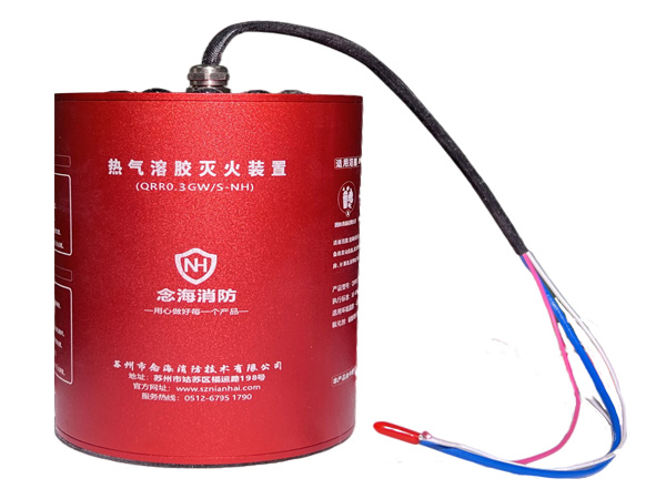 小型<i style='color:red'>热气溶胶灭火装置</i>QRR0.3GW/S-NH