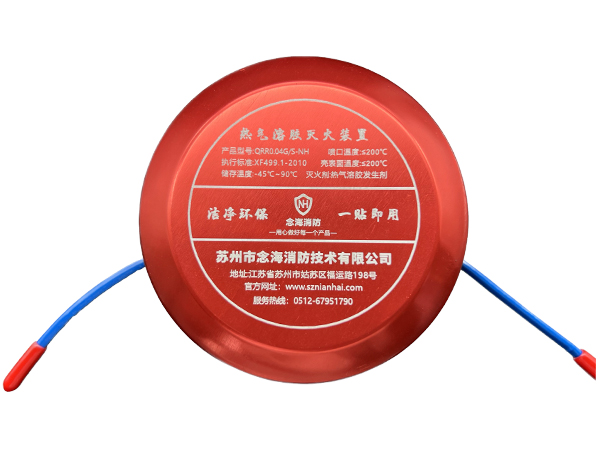 40g<i style='color:red'>热气溶胶灭火</i>贴QRR0.04G/S-NH