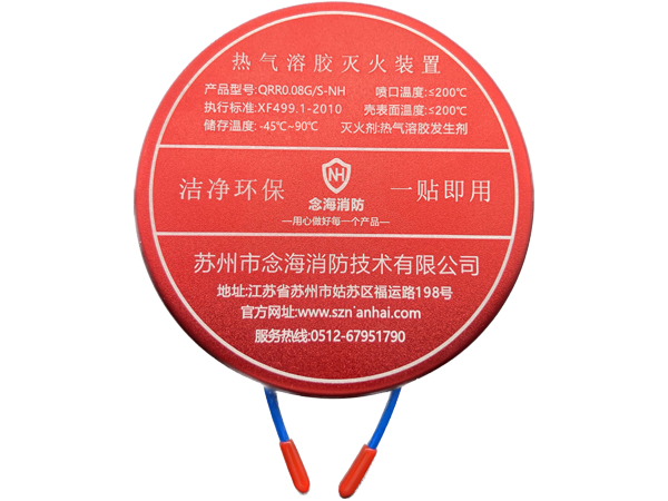 80g<i style='color:red'>热气溶胶灭火</i>贴QRR0.08G/S-NH