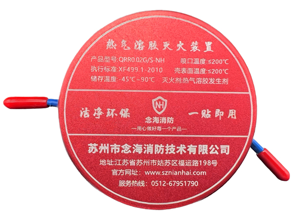 20g<i style='color:red'>热气溶胶灭火</i>贴QRR0.02G/S-NH