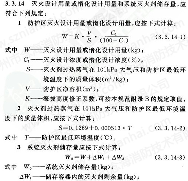 七氟丙烷气体灭火系统计算方式