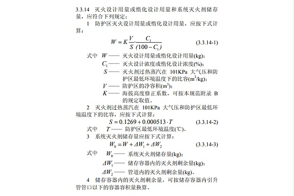 气体灭火系统设计计算公式