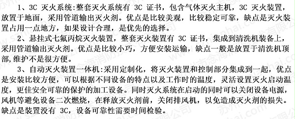 超声波清洗机自动灭火装置3