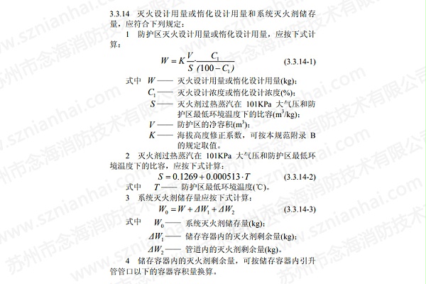 气体灭火系统设计计算公式