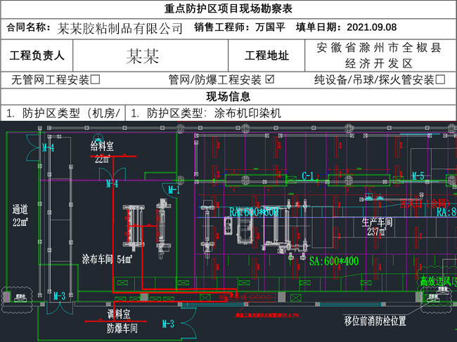 设计灭火方案图纸