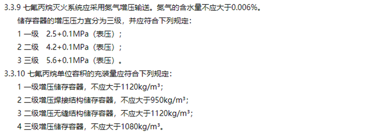 七氟丙烷气体灭火系统