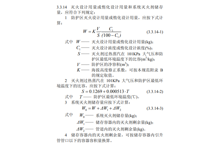 气体灭火系统设计计算公式