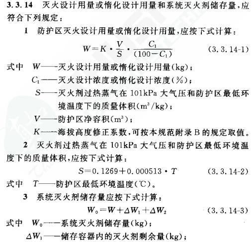 七氟丙烷设计公式